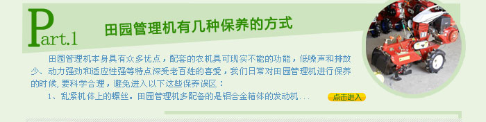 田园管理机有几种保养的方式