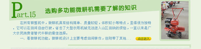 选购多功能微耕机需要了解的知识