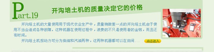 开沟培土机的质量决定它的价格