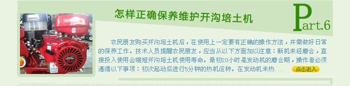 怎样正确保养维护开沟培土机